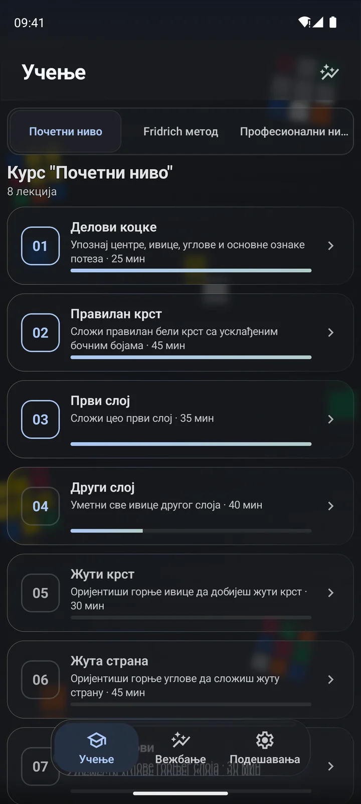 Cubiq · Учење од почетника до напредних техника · Српски