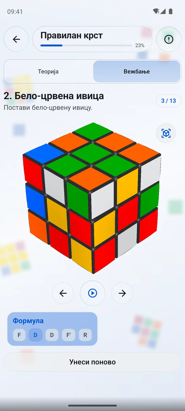 Cubiq · 3D · Српски