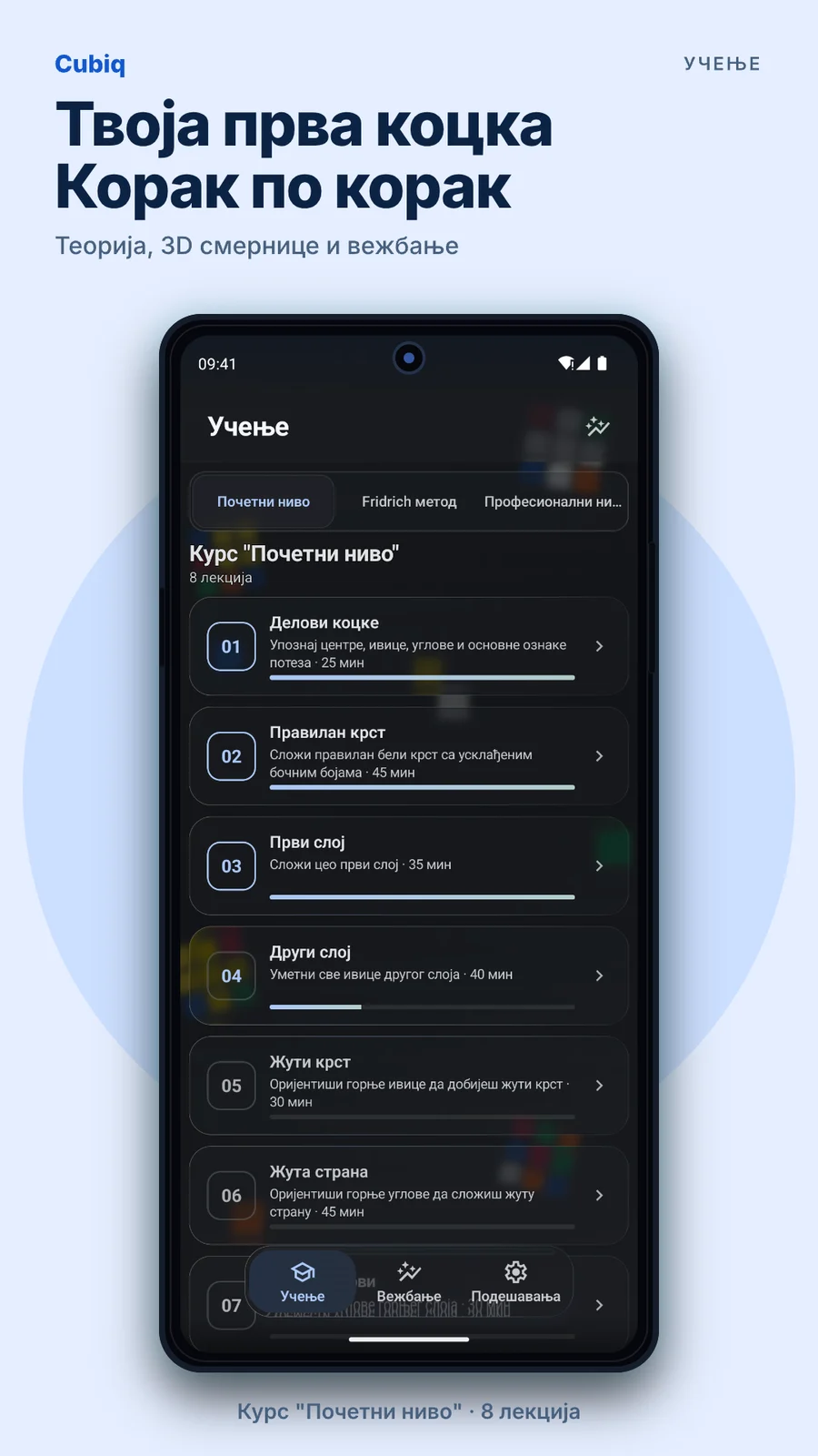 Cubiq · Учење од почетника до напредних техника · Српски