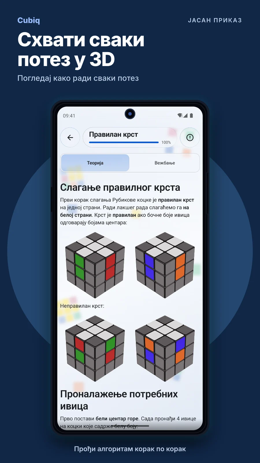 Cubiq · 3D · Српски