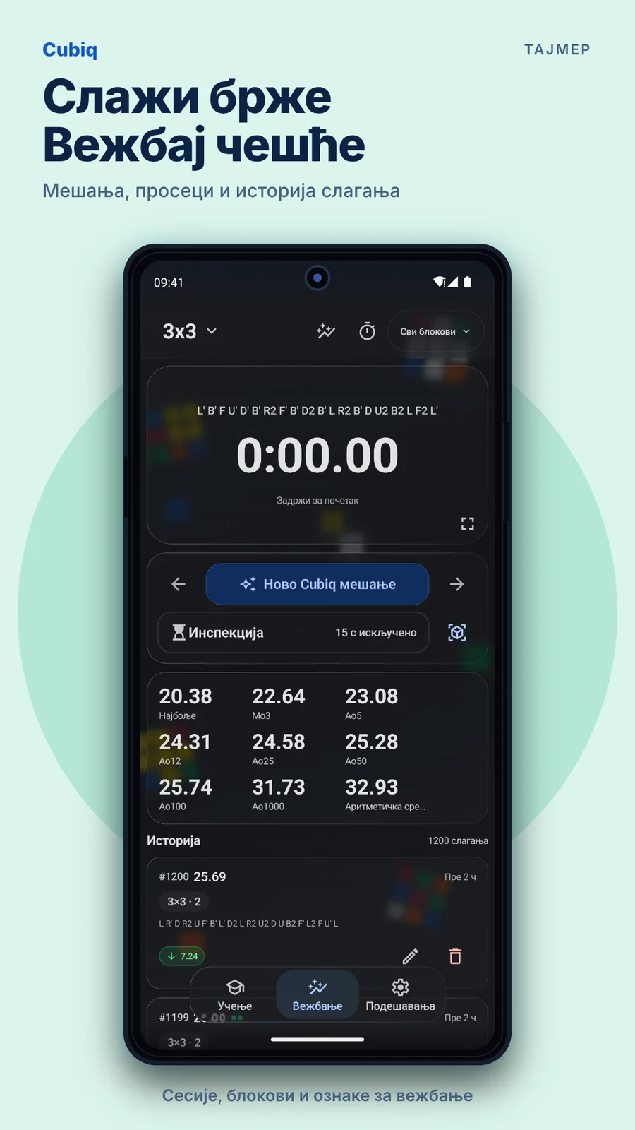 Cubiq · Тајмер и мешања · Српски