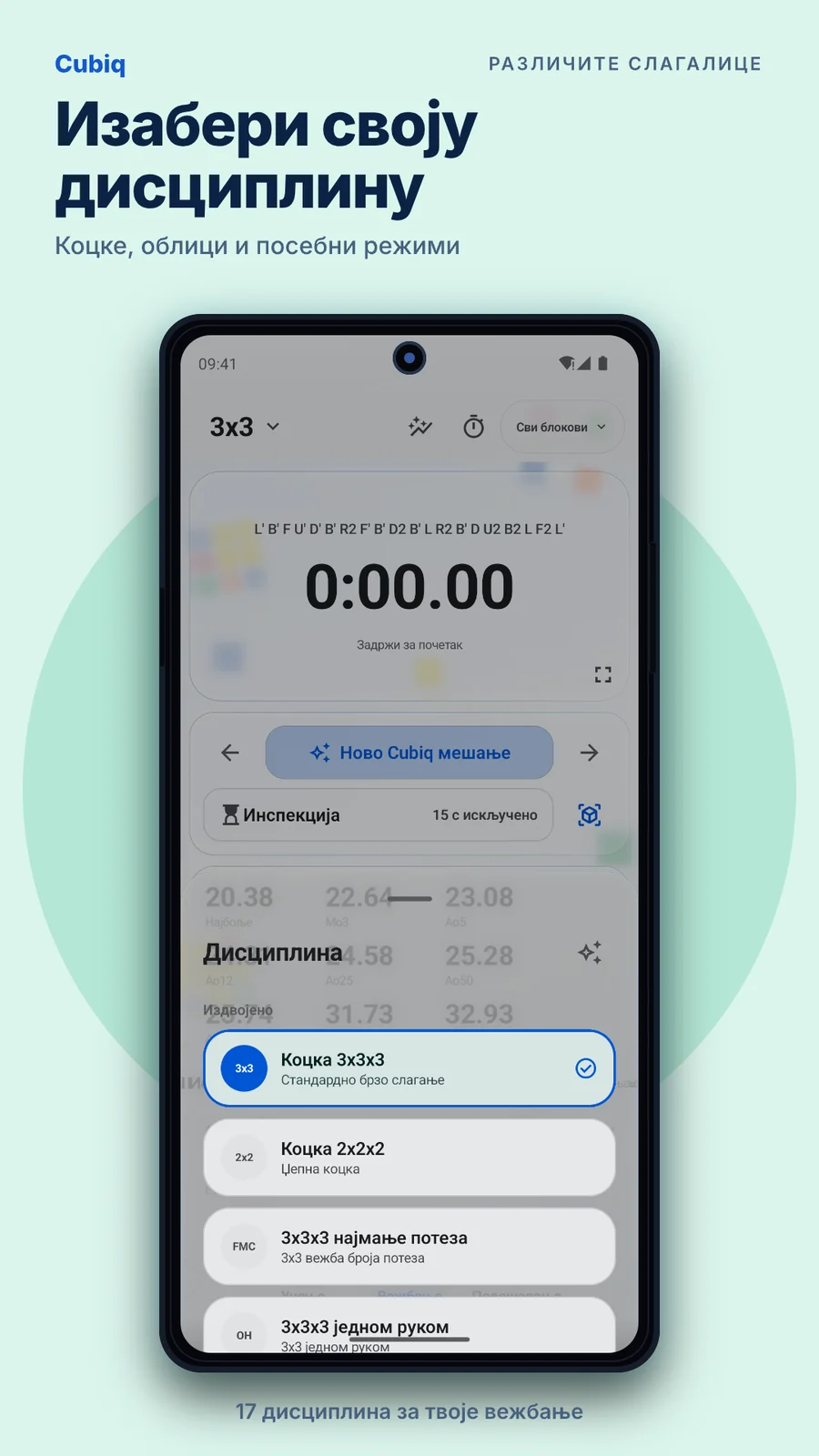 Cubiq · Свих 17 дисциплина · Српски