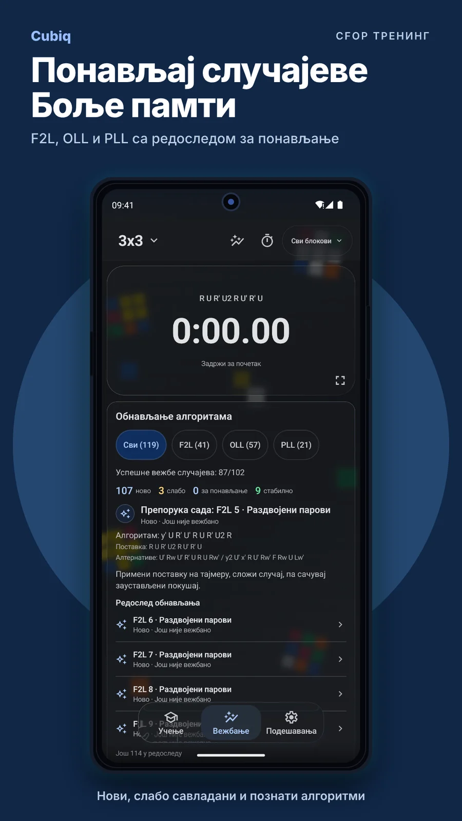 Cubiq · Вежбање алгоритама и фаза · Српски