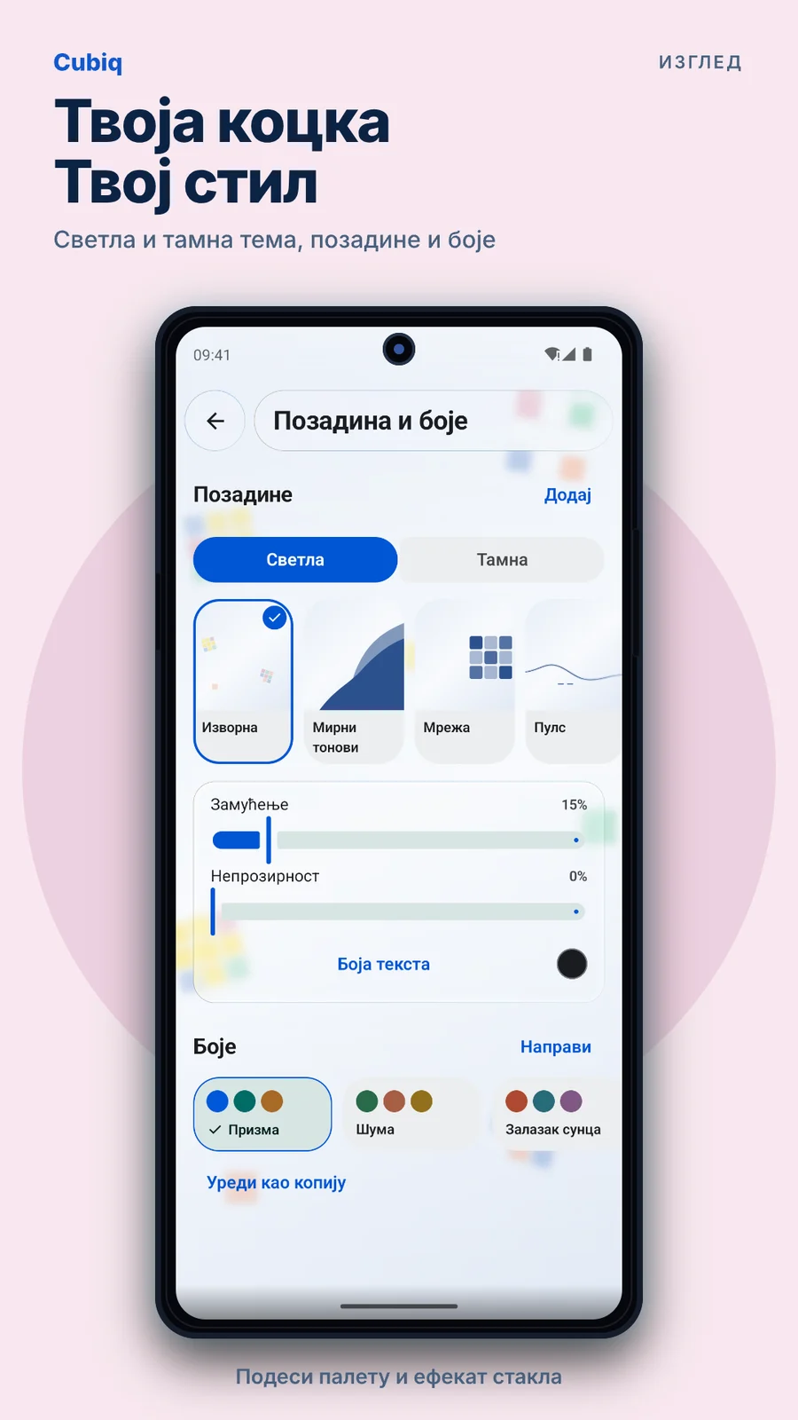 Cubiq · Свој изглед · Српски