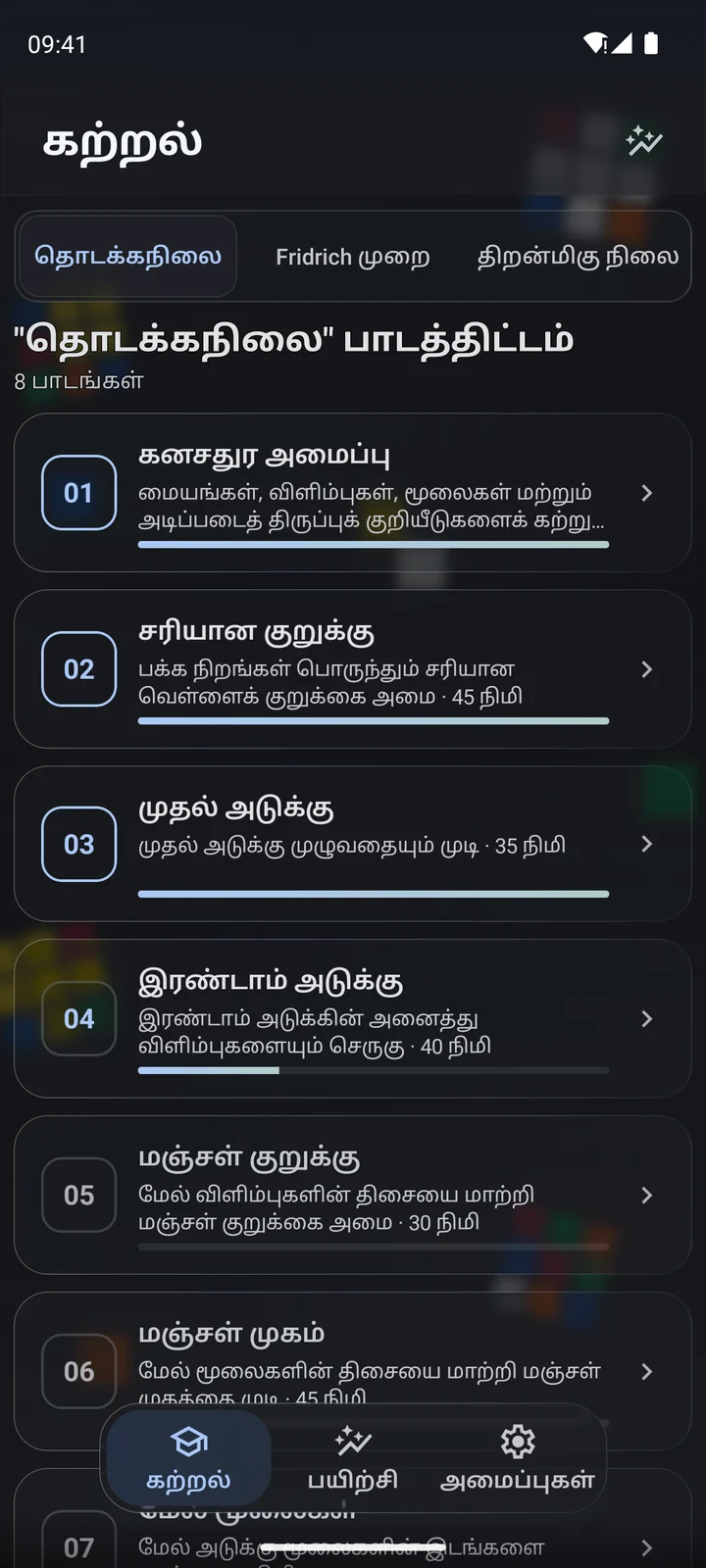 Cubiq · தொடக்கநிலை முதல் மேம்பட்ட நுட்பங்கள் வரை · தமிழ்