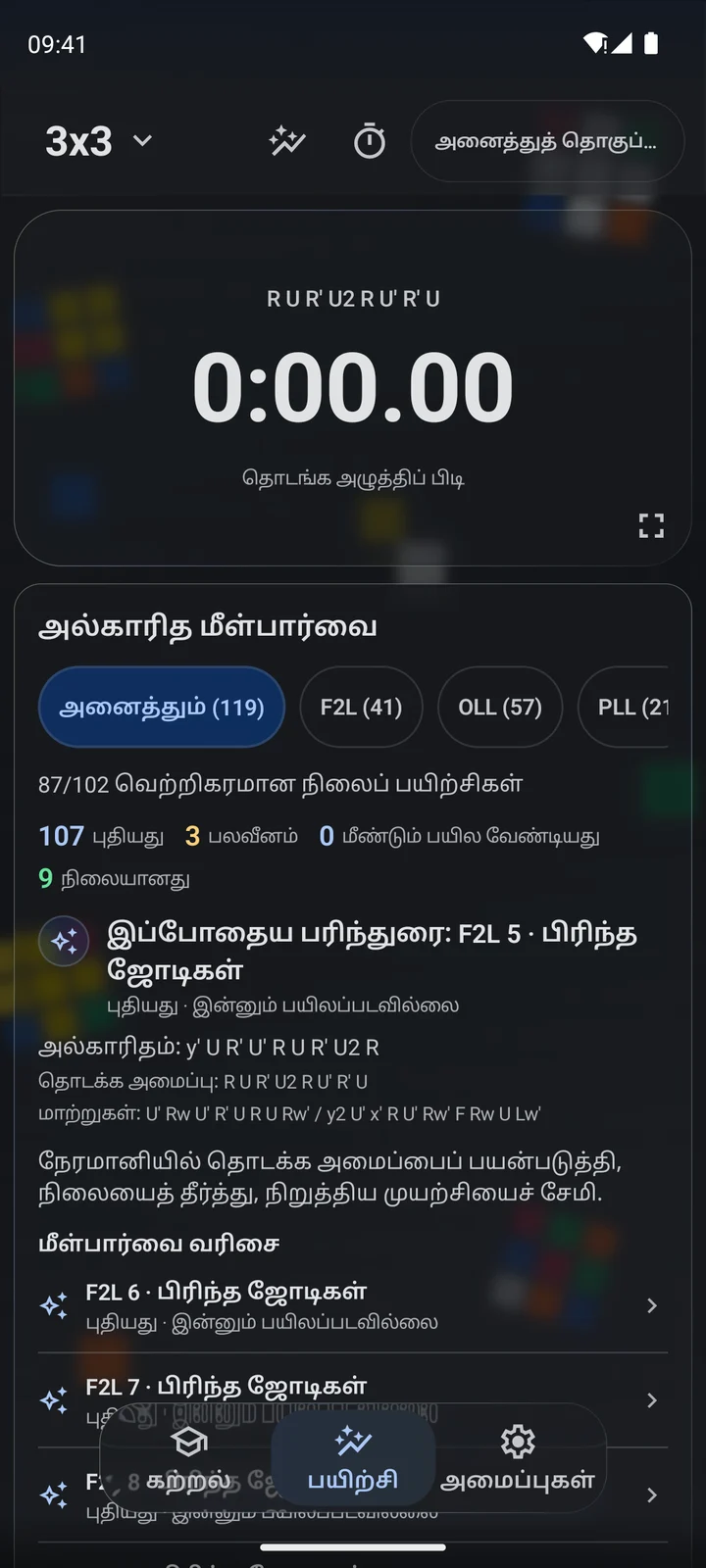 Cubiq · அல்காரிதங்கள், படிகளுக்கான பயிற்சி · தமிழ்