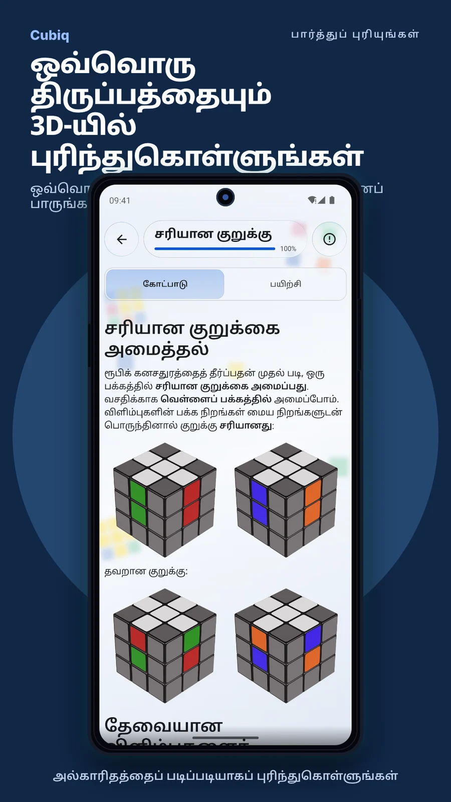 Cubiq · 3D · தமிழ்