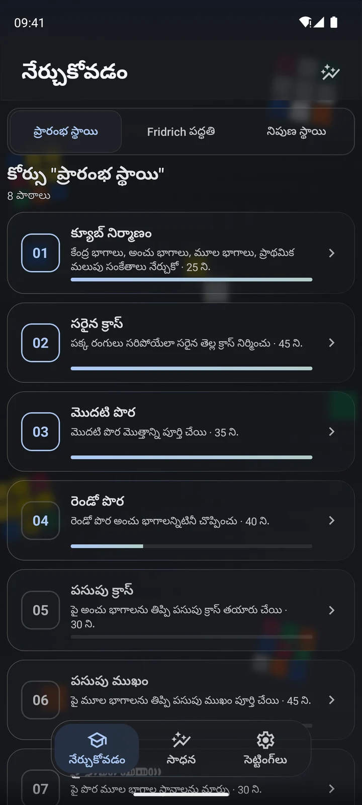 Cubiq · ప్రారంభ స్థాయి నుంచి ఉన్నత పద్ధతుల వరకు · తెలుగు