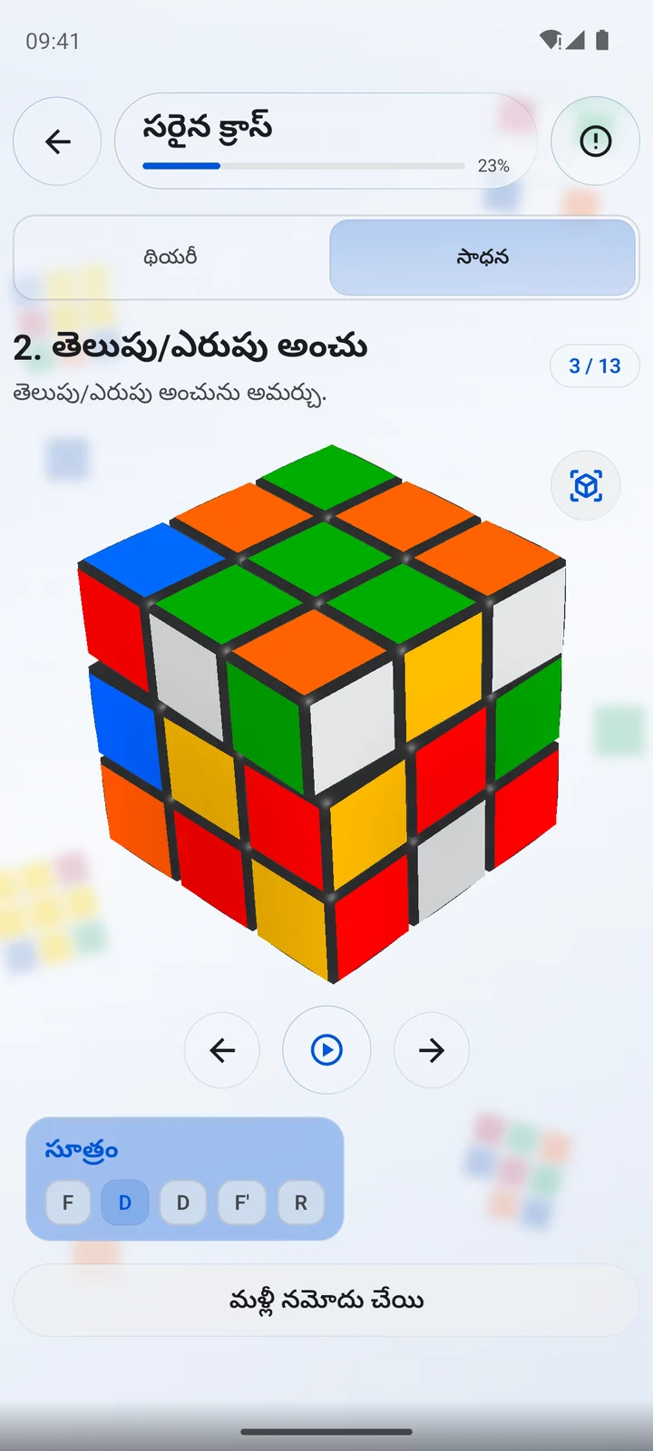 Cubiq · 3D · తెలుగు