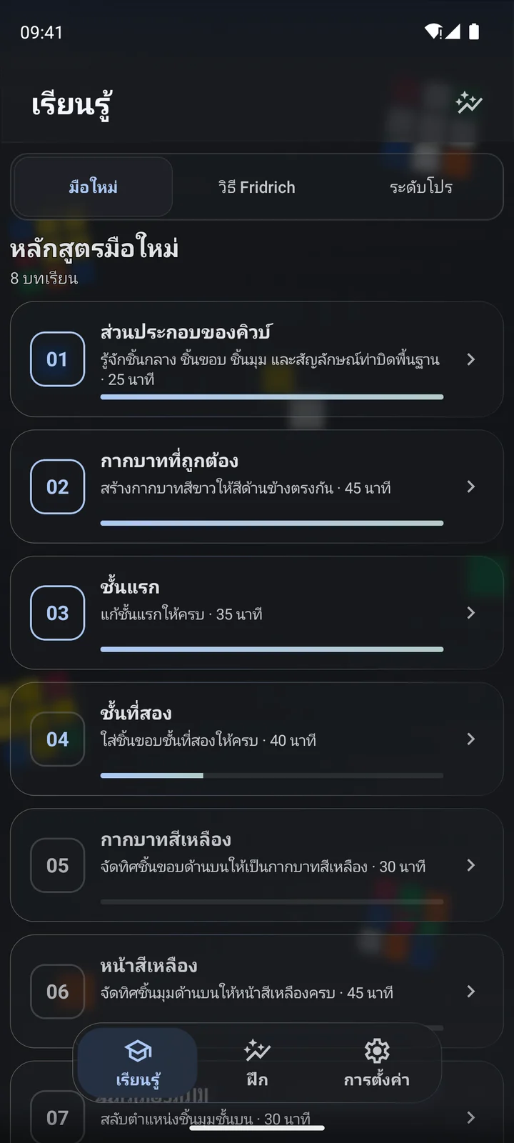 Cubiq · ตั้งแต่มือใหม่จนถึงเทคนิคขั้นสูง · ไทย