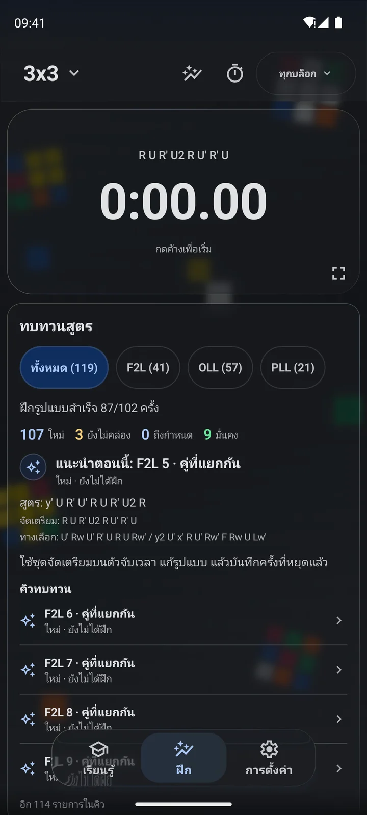 Cubiq · ฝึกสูตรและขั้นตอน · ไทย