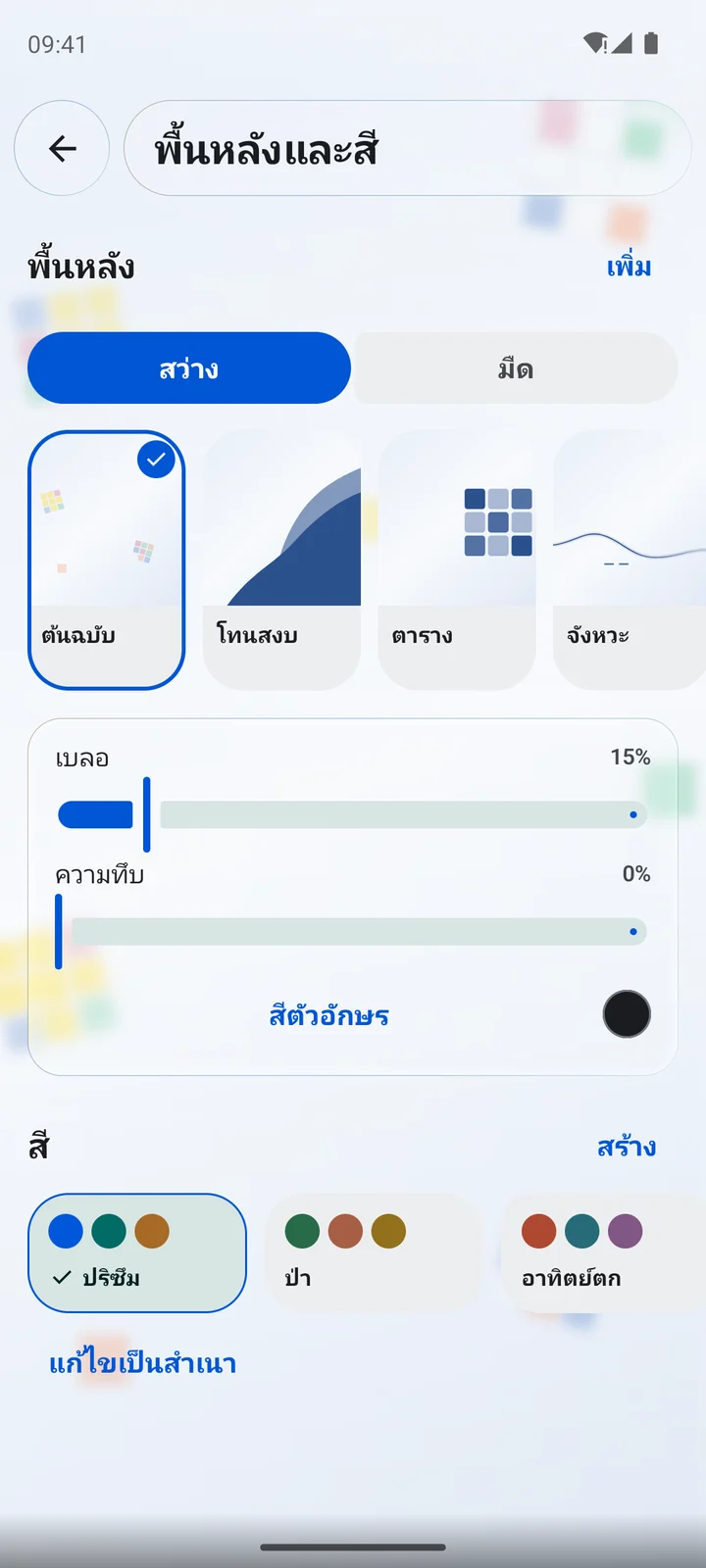 Cubiq · รูปลักษณ์ของคุณเอง · ไทย
