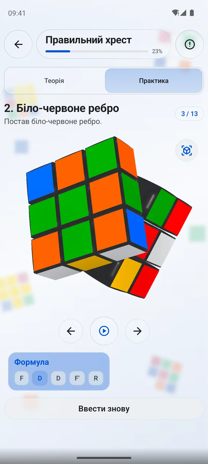 Cubiq · 3D · Українська