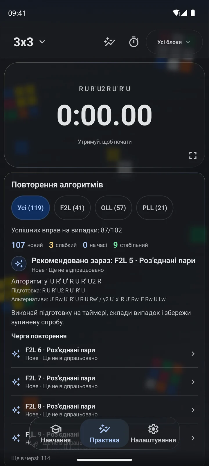Cubiq · Тренування алгоритмів та етапів · Українська