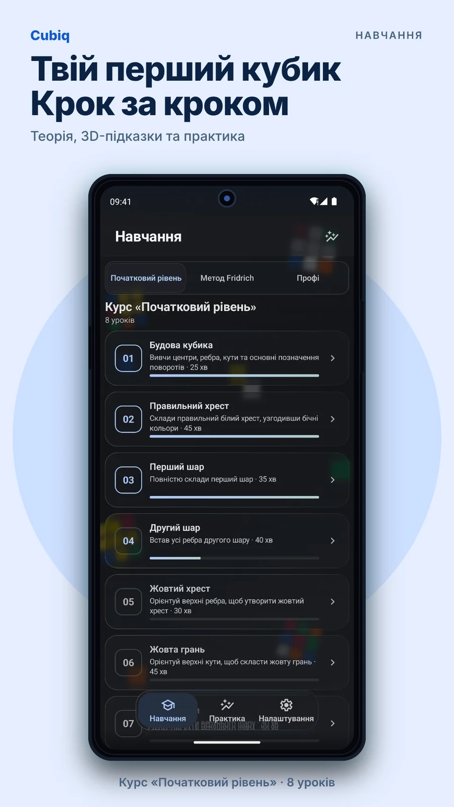 Cubiq · Навчання від початківця до просунутих технік · Українська