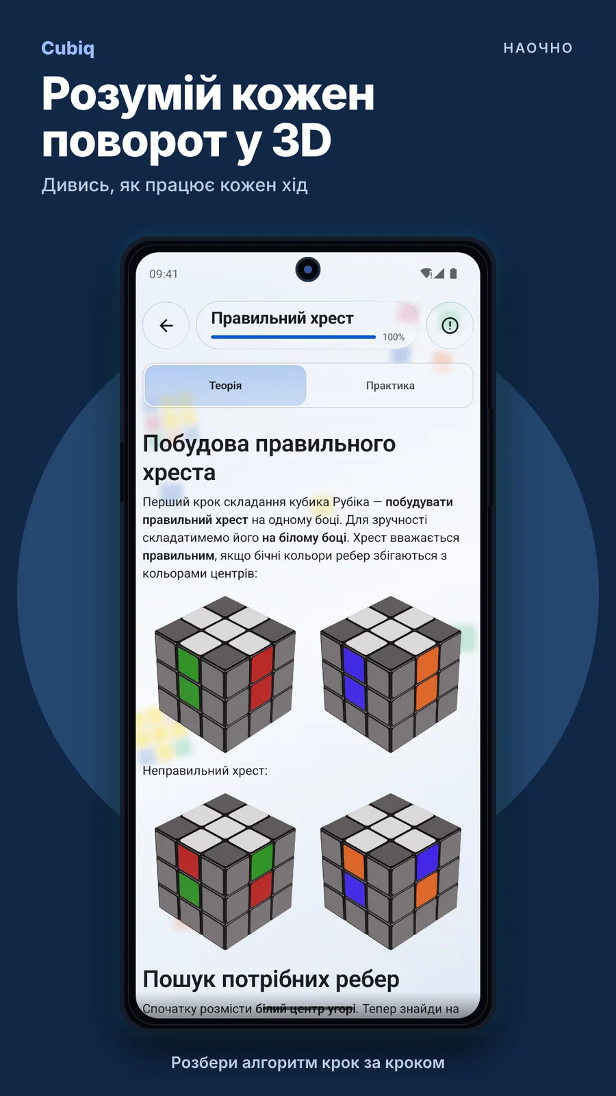 Cubiq · 3D · Українська