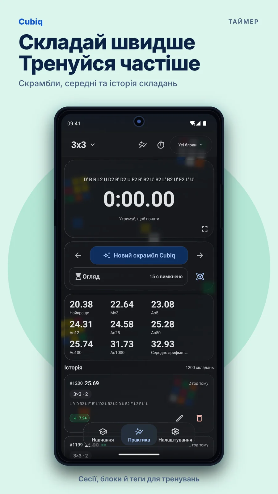 Cubiq · Таймер і скрамбли · Українська