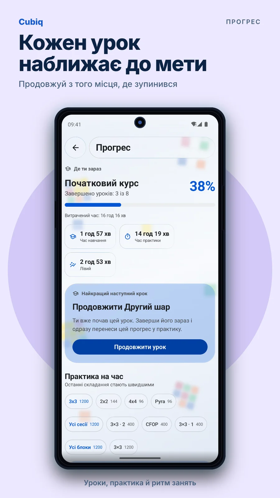 Cubiq · Статистика й прогрес · Українська