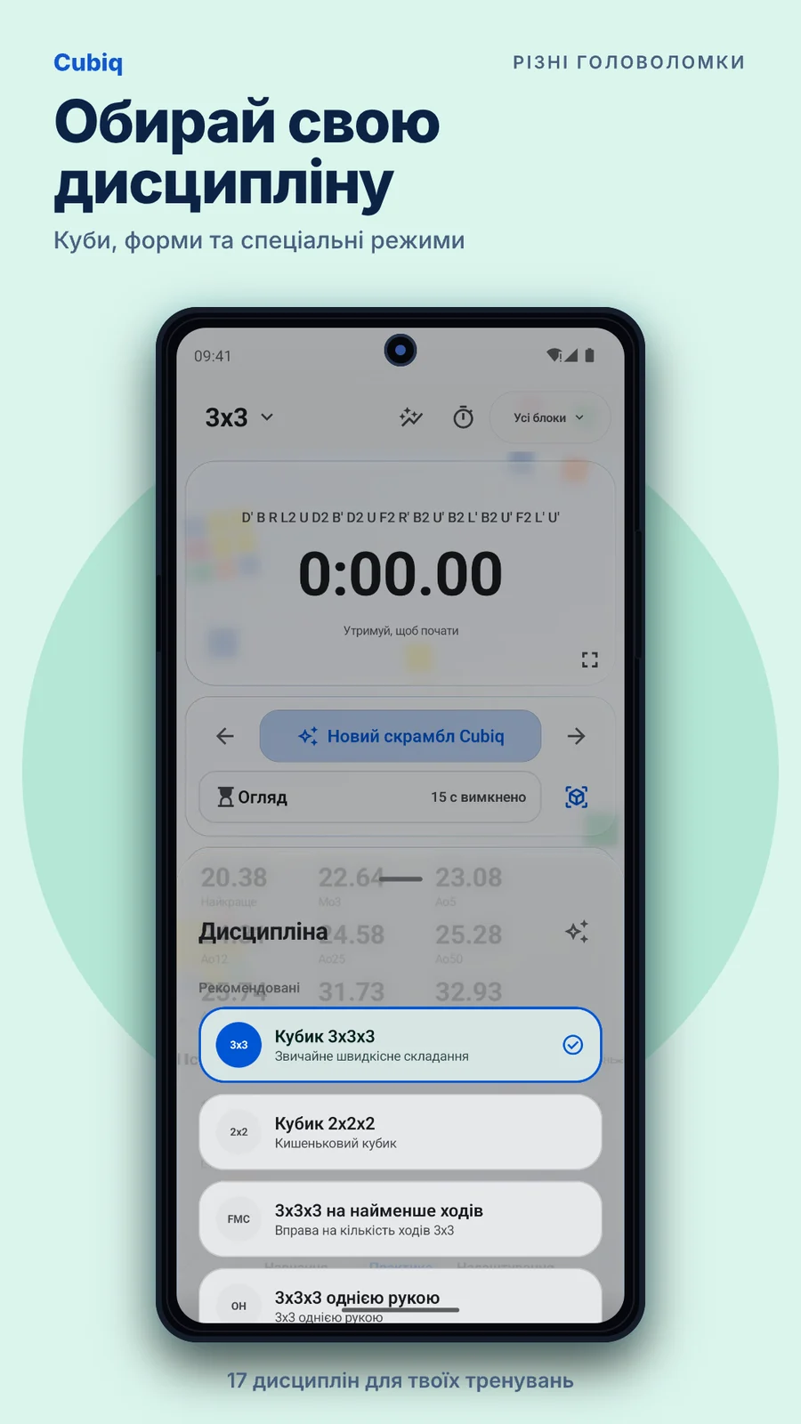 Cubiq · Усі 17 дисциплін · Українська