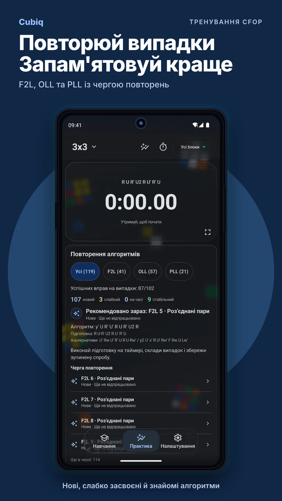 Cubiq · Тренування алгоритмів та етапів · Українська