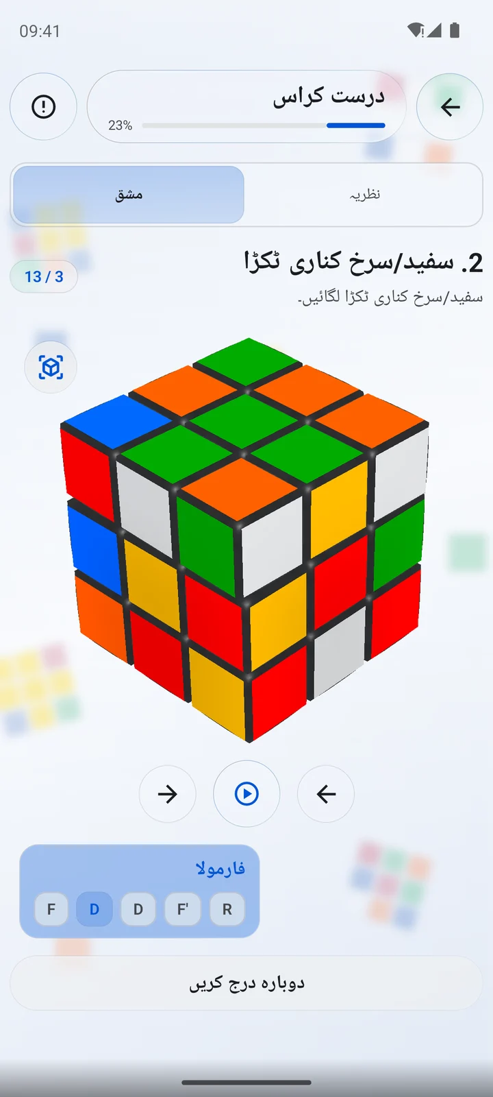 Cubiq · 3D · اردو