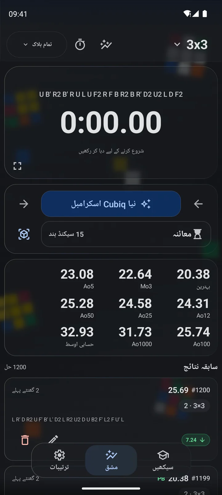 Cubiq · ٹائمر اور اسکرامبل · اردو