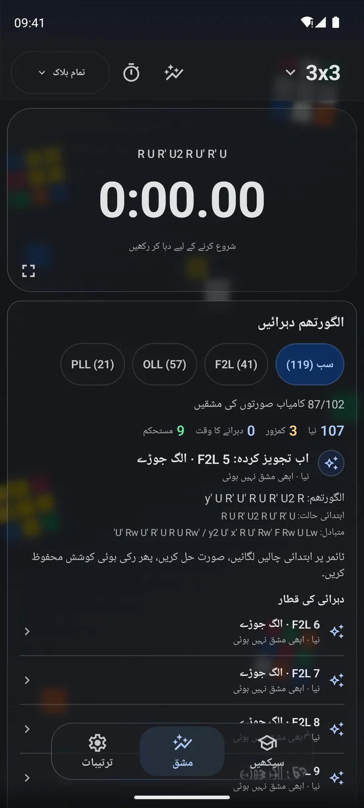 Cubiq · الگورتھم اور مراحل کی مشق · اردو