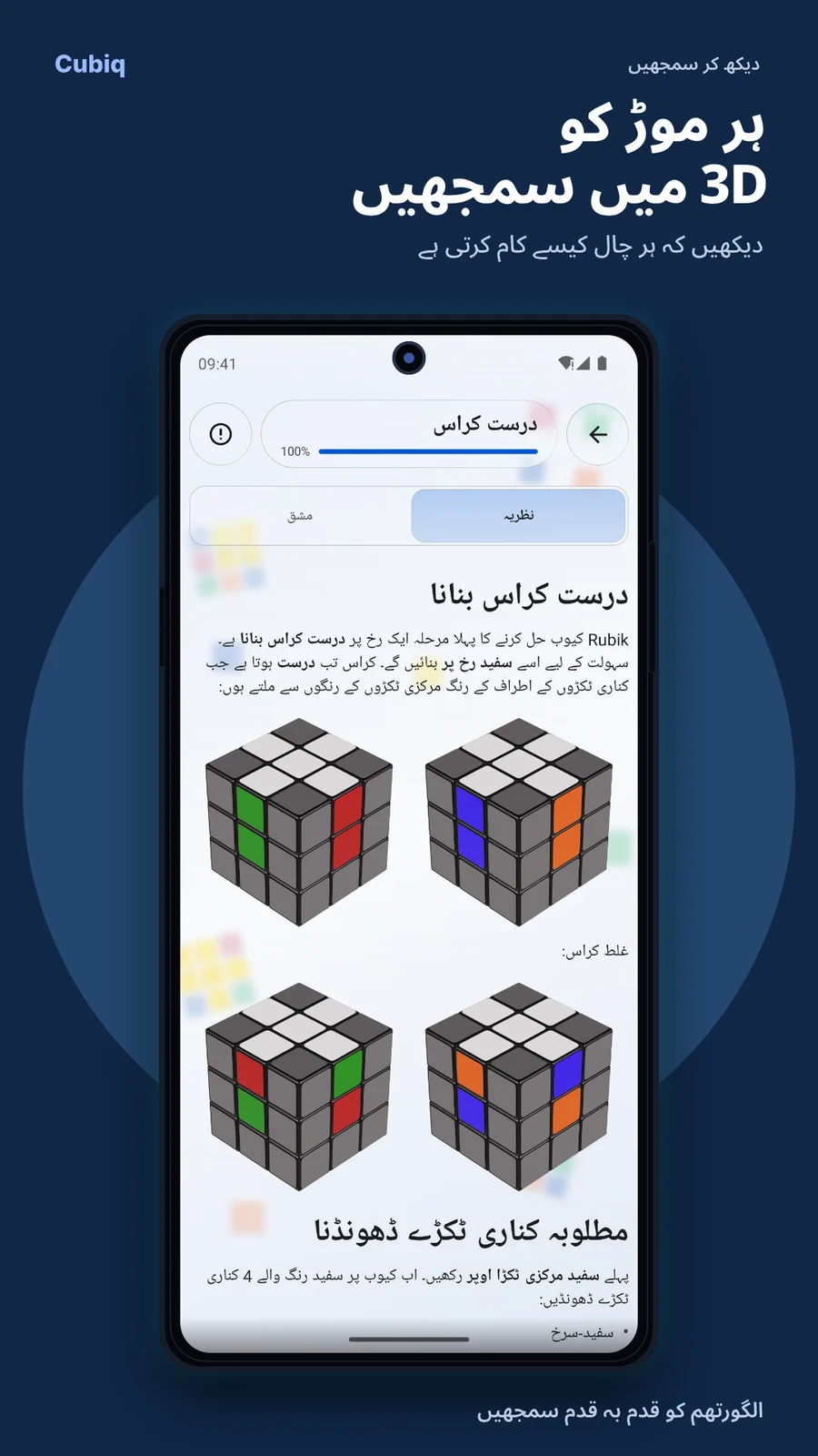 Cubiq · 3D · اردو