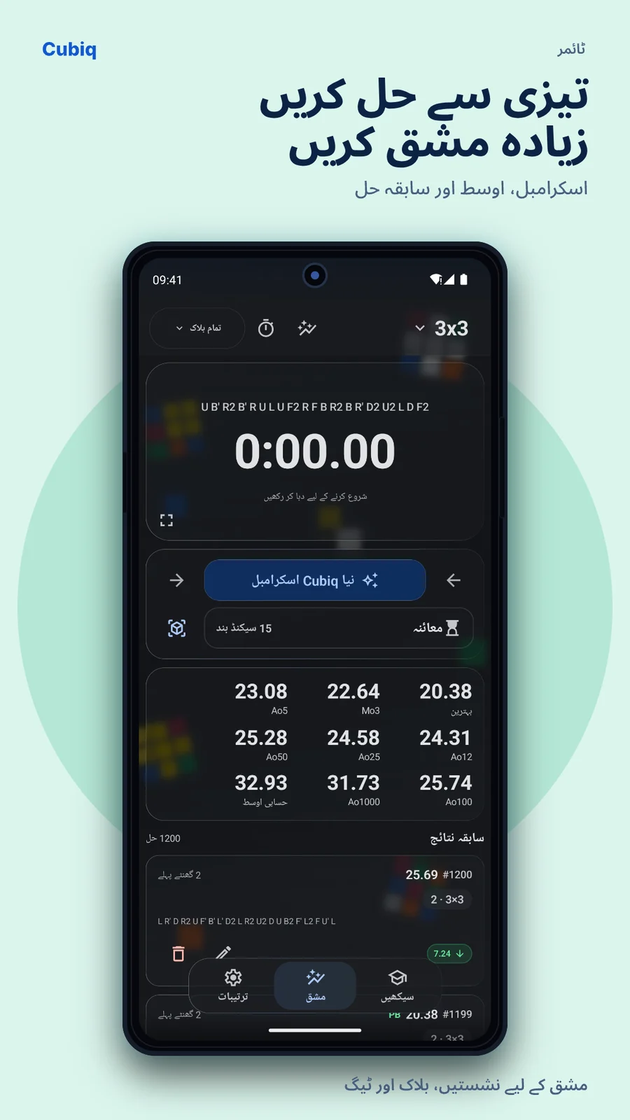 Cubiq · ٹائمر اور اسکرامبل · اردو