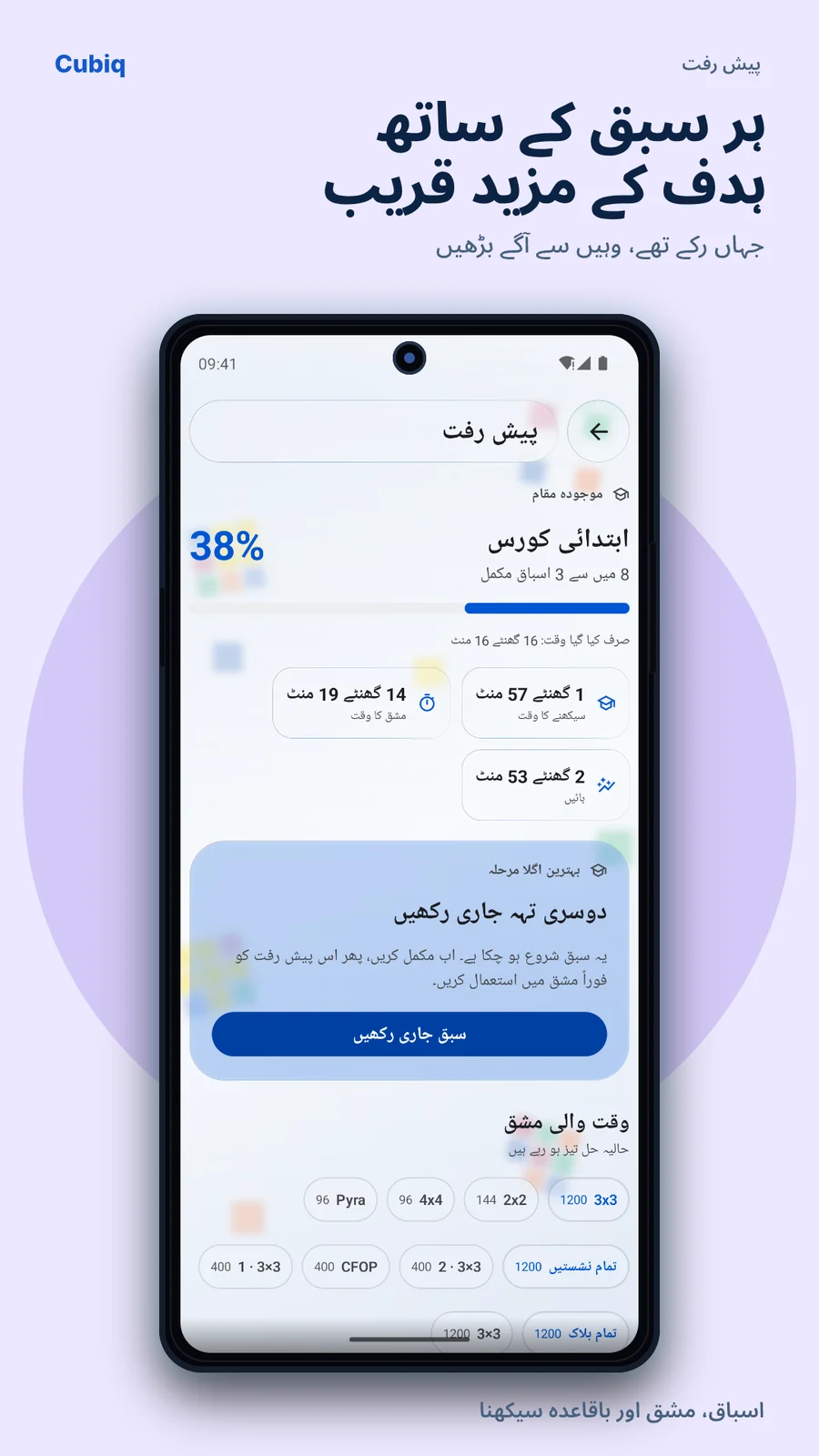 Cubiq · اعداد و شمار اور پیش رفت · اردو