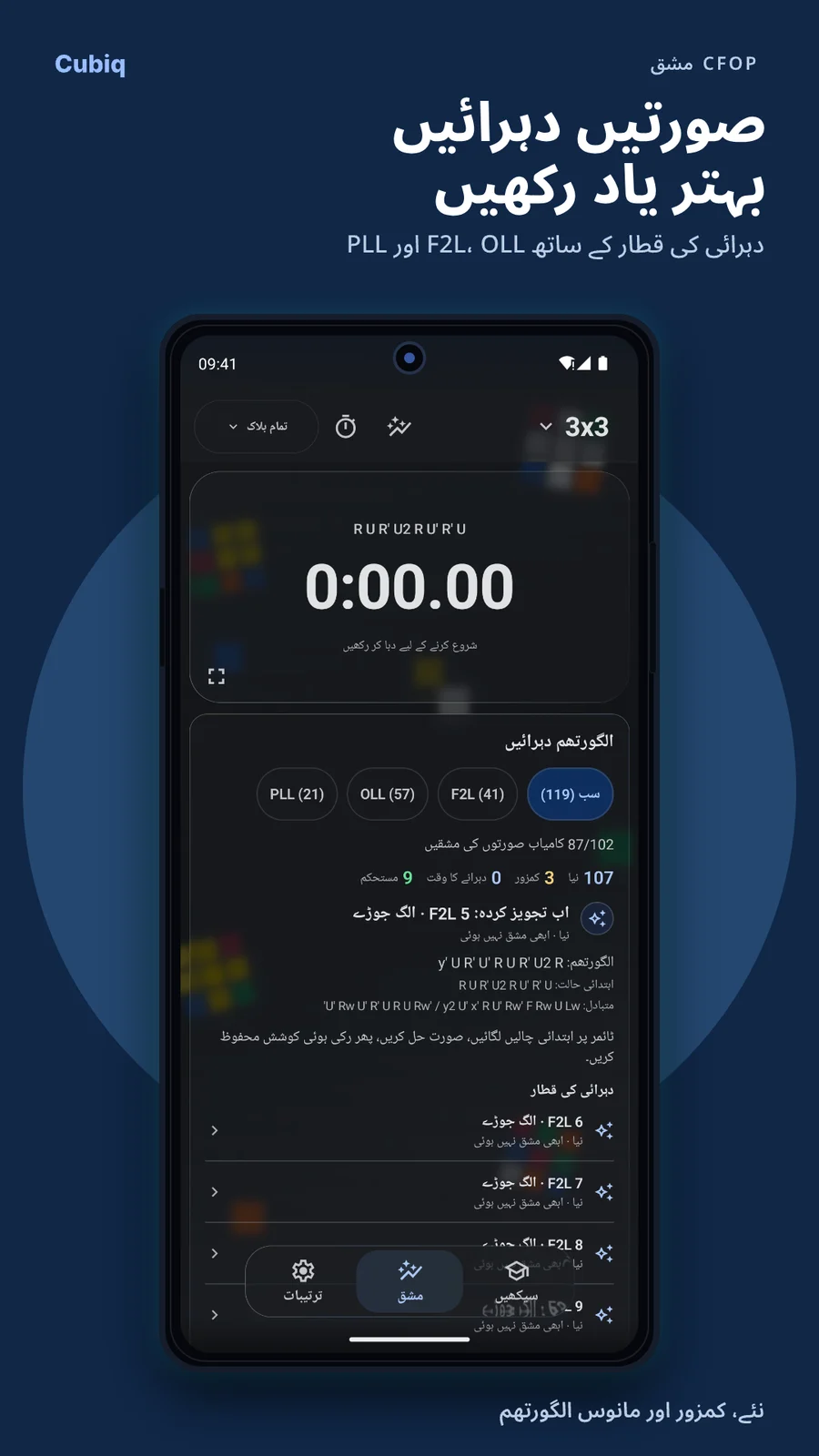 Cubiq · الگورتھم اور مراحل کی مشق · اردو
