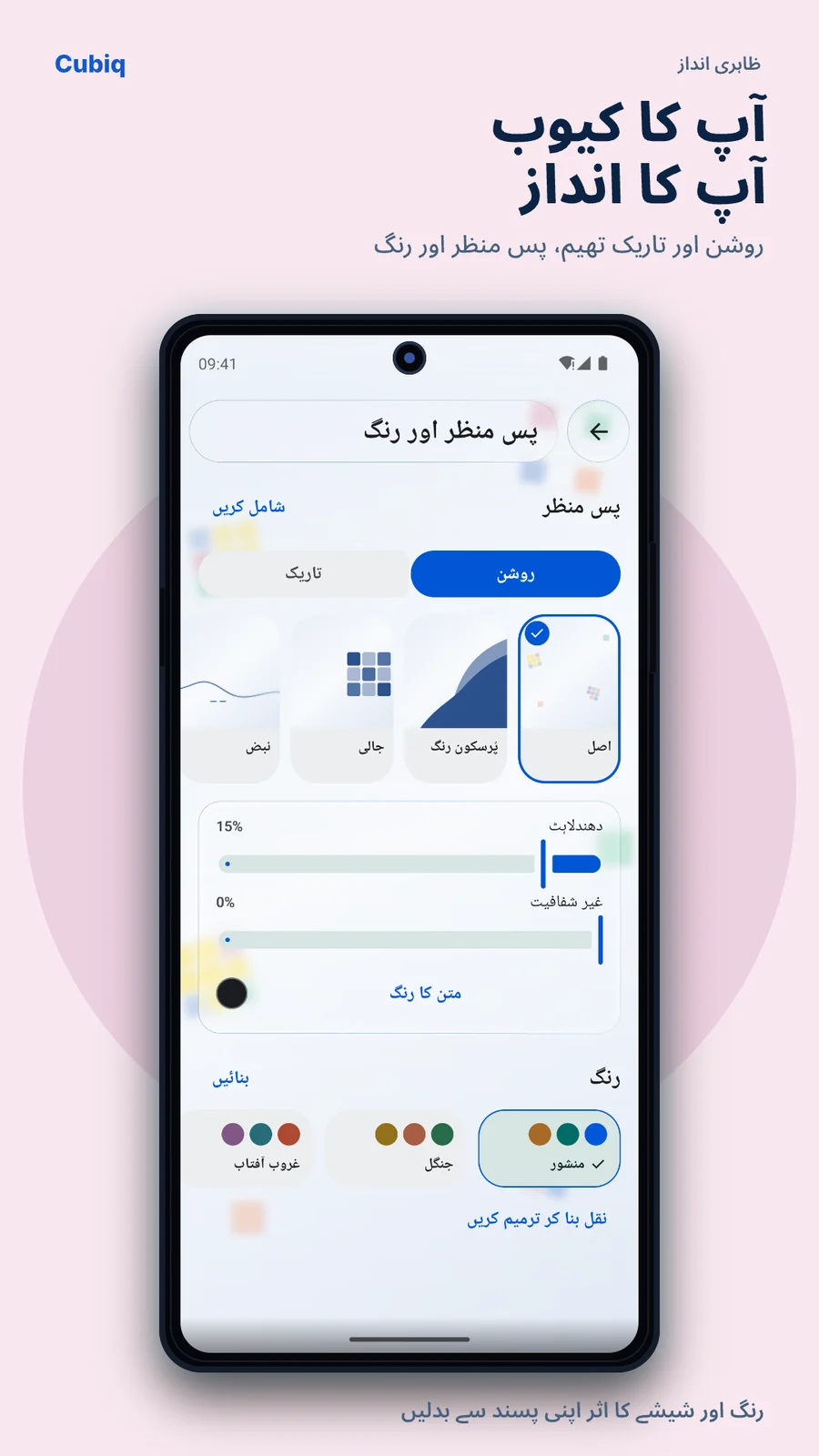 Cubiq · اپنا ظاہری انداز · اردو