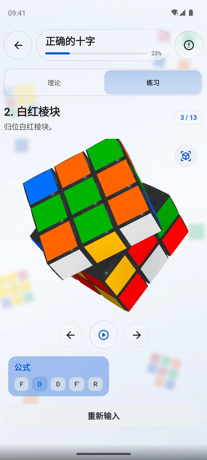 Cubiq · 3D · 简体中文