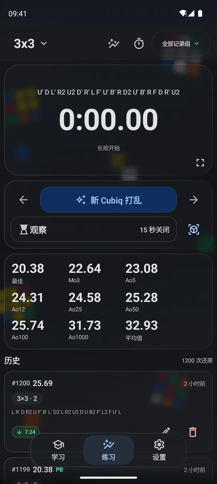 Cubiq · 计时器与打乱 · 简体中文