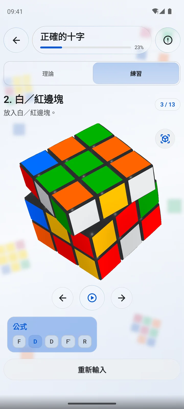 Cubiq · 3D · 繁體中文