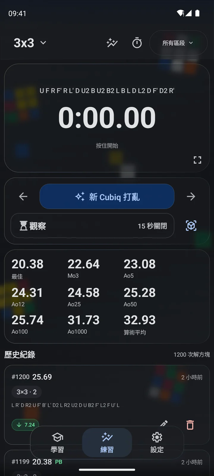 Cubiq · 計時器與打亂 · 繁體中文