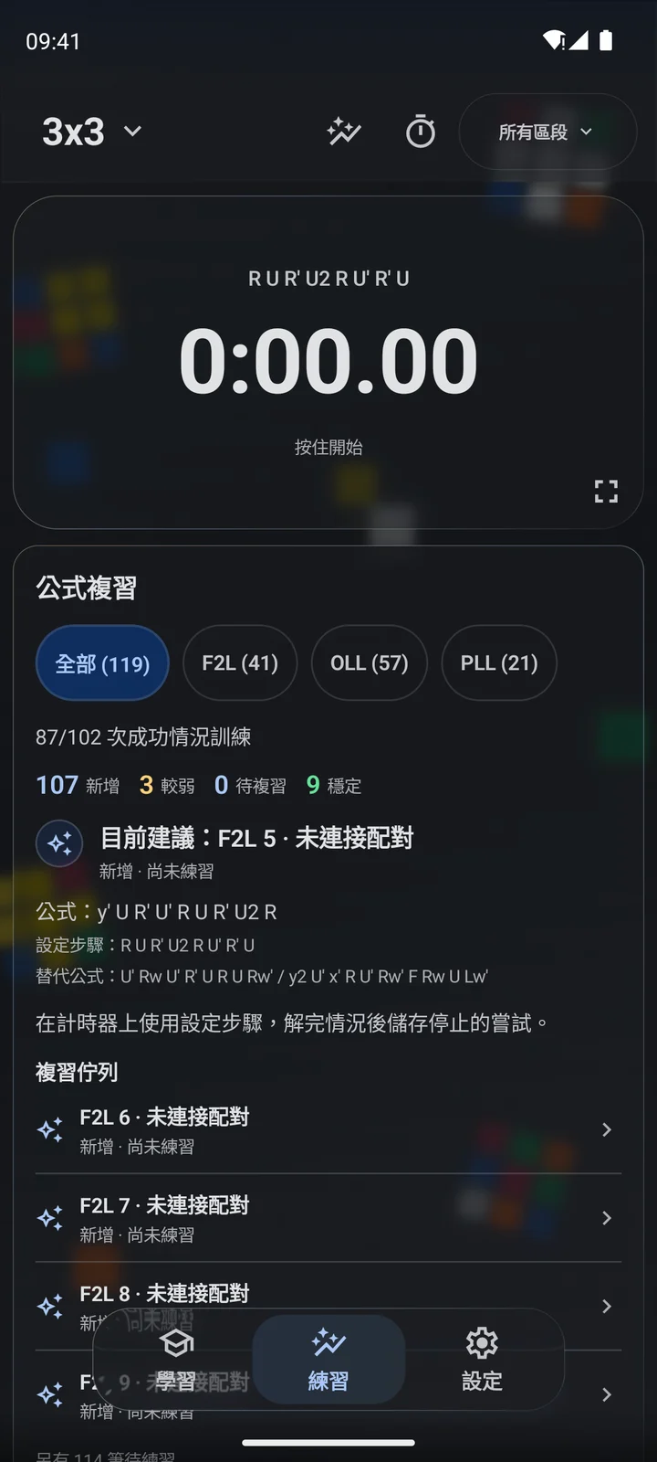Cubiq · 公式與階段訓練 · 繁體中文