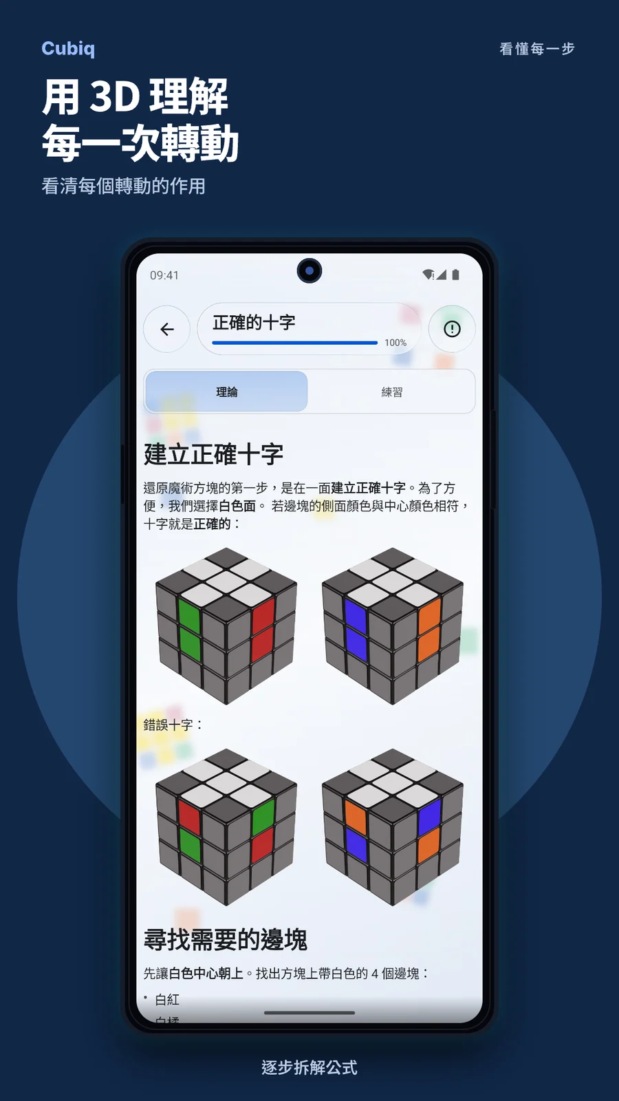 Cubiq · 3D · 繁體中文