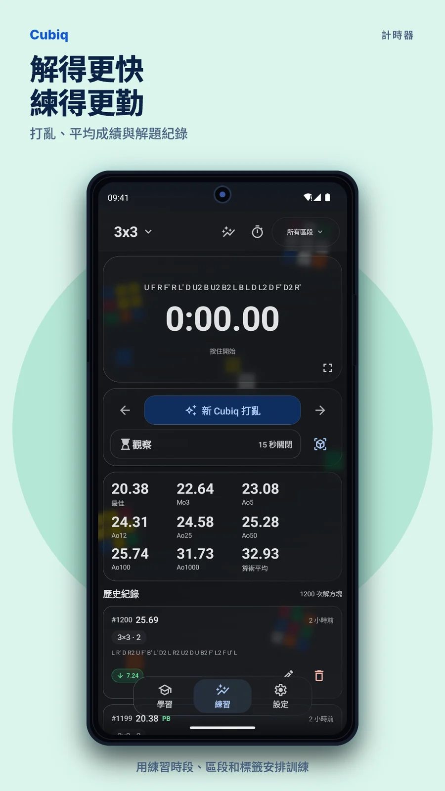 Cubiq · 計時器與打亂 · 繁體中文
