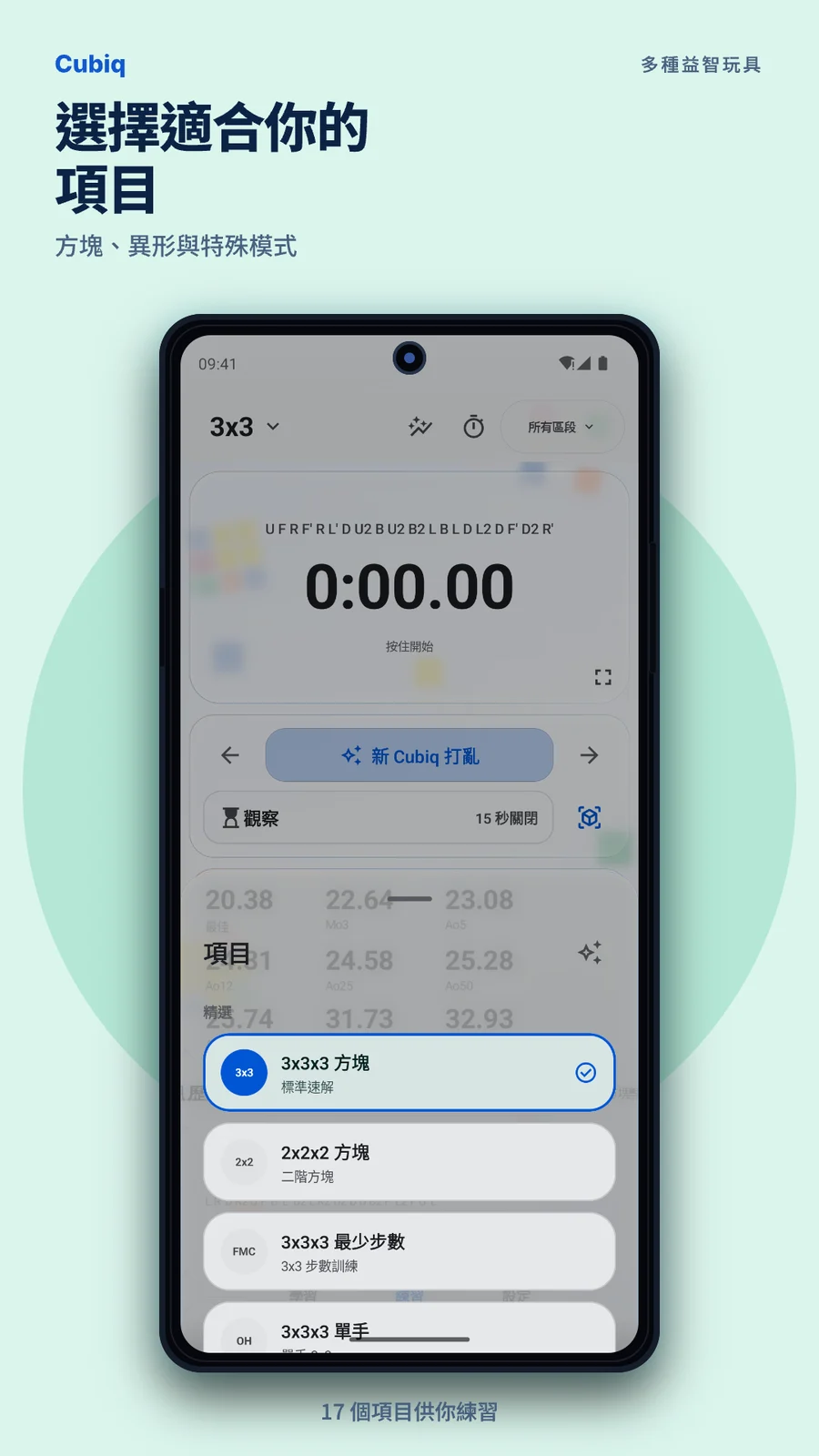 Cubiq · 全部 17 個項目 · 繁體中文
