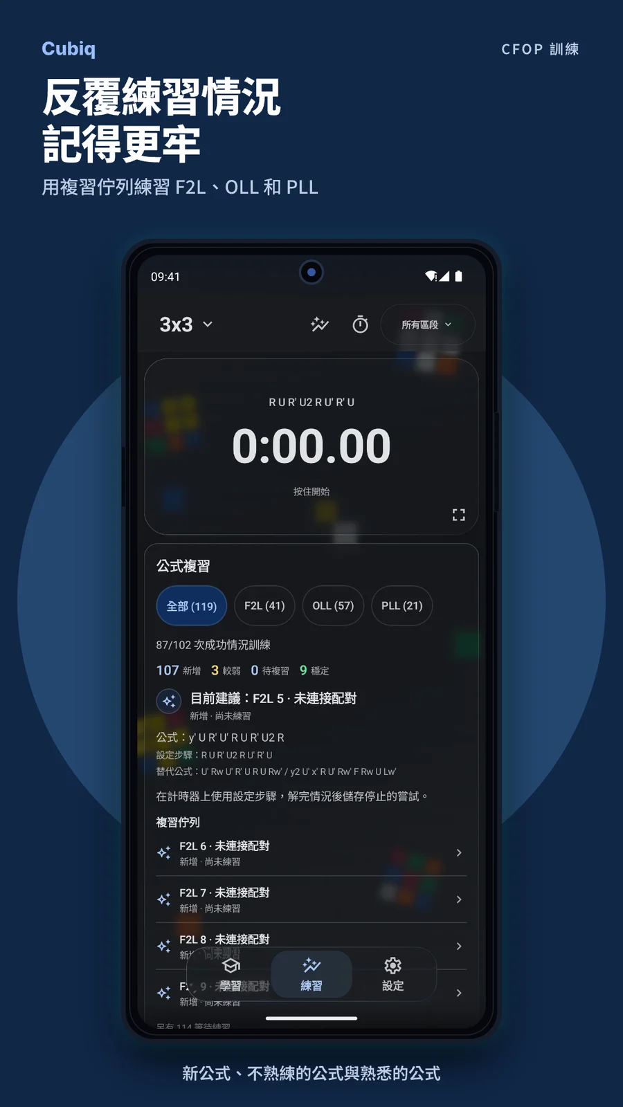 Cubiq · 公式與階段訓練 · 繁體中文