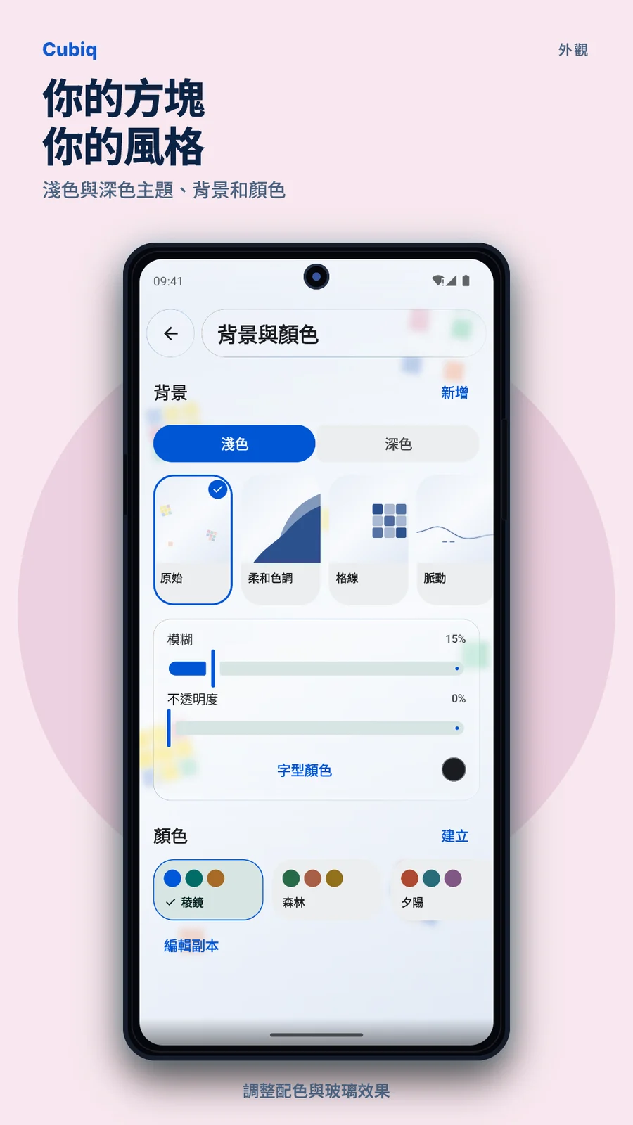 Cubiq · 自己的外觀 · 繁體中文